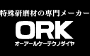 ORK（オーアールケーテクノダイヤ）